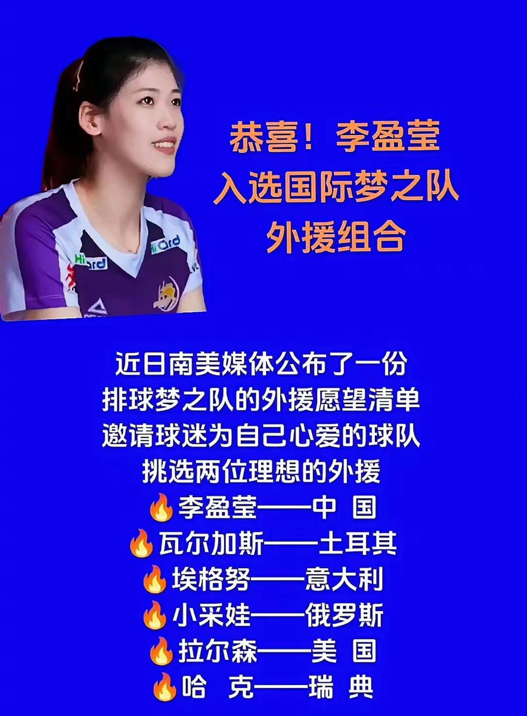 排球再创历史，冠军实至名归的简单介绍